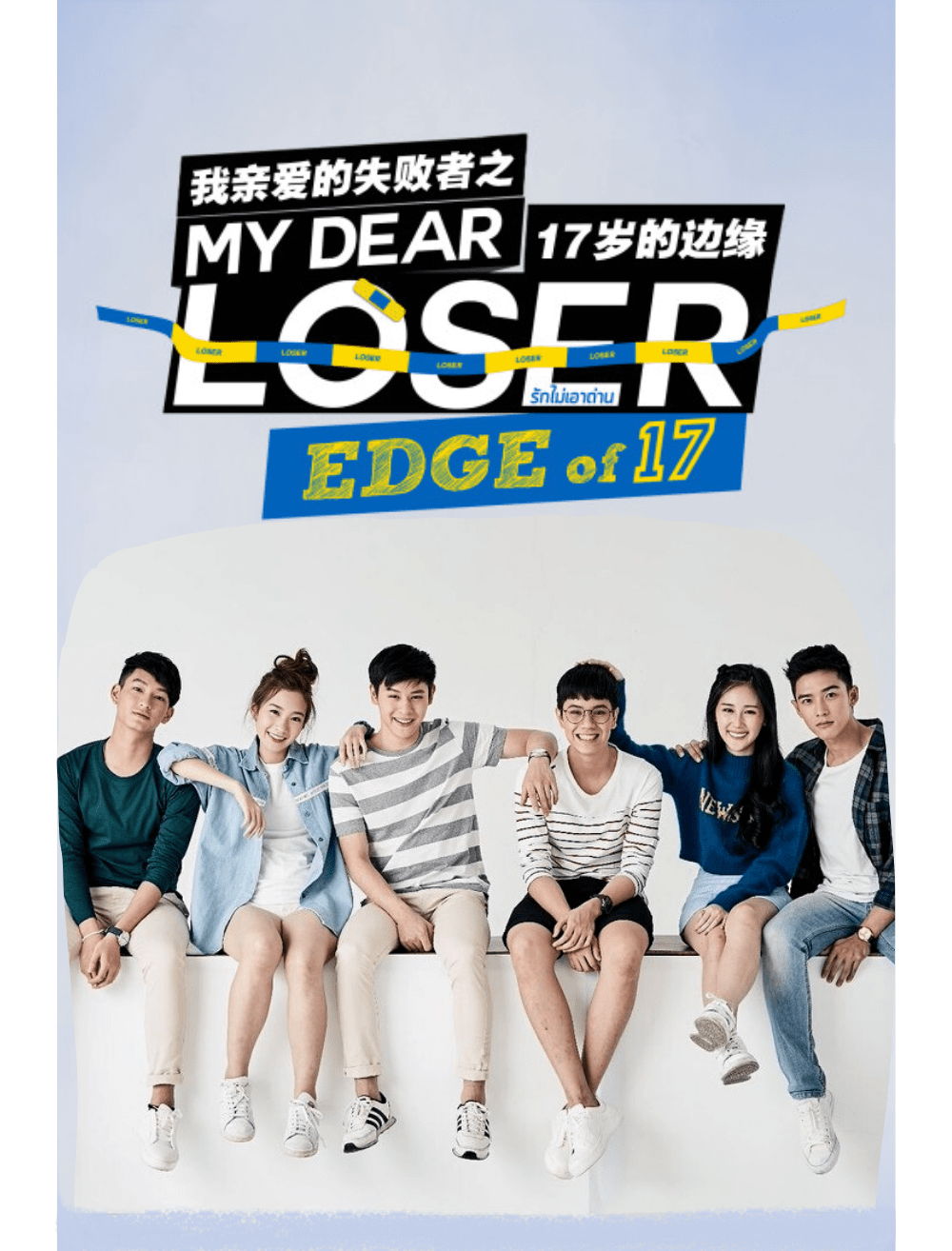 My Dear Loser- Edge of 17
